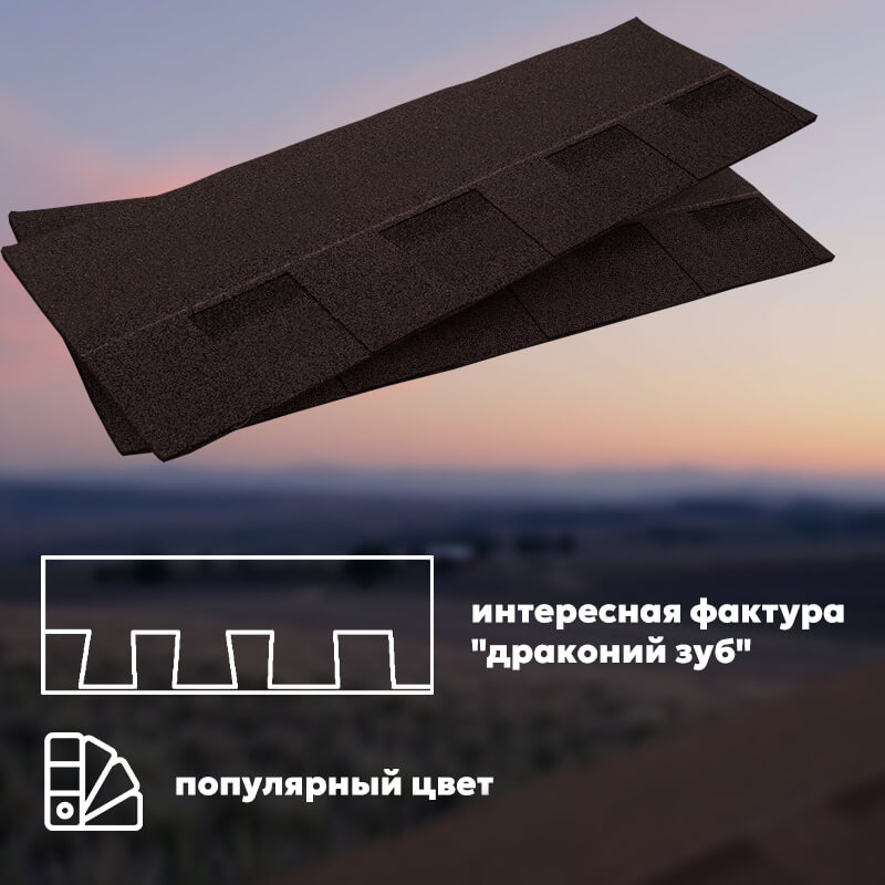 ТЕХНОНИКОЛЬ SHINGLAS многослойная черепица Фазенда Коричневый (2,6м2/уп)