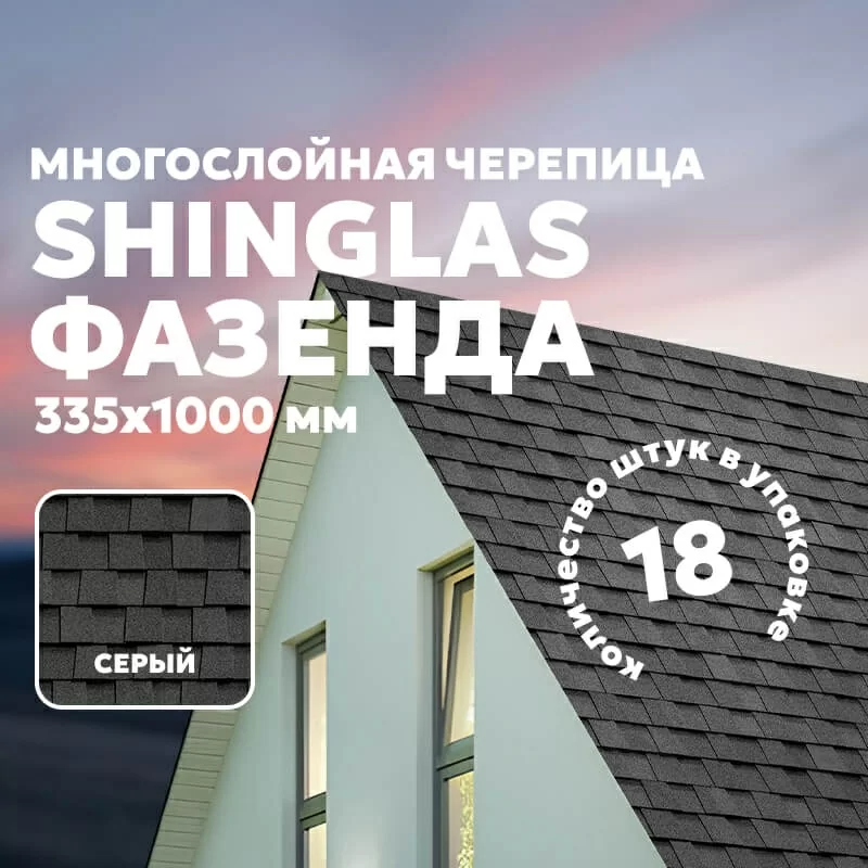 ТЕХНОНИКОЛЬ SHINGLAS многослойная черепица Фазенда Серый (2,6м2/уп)