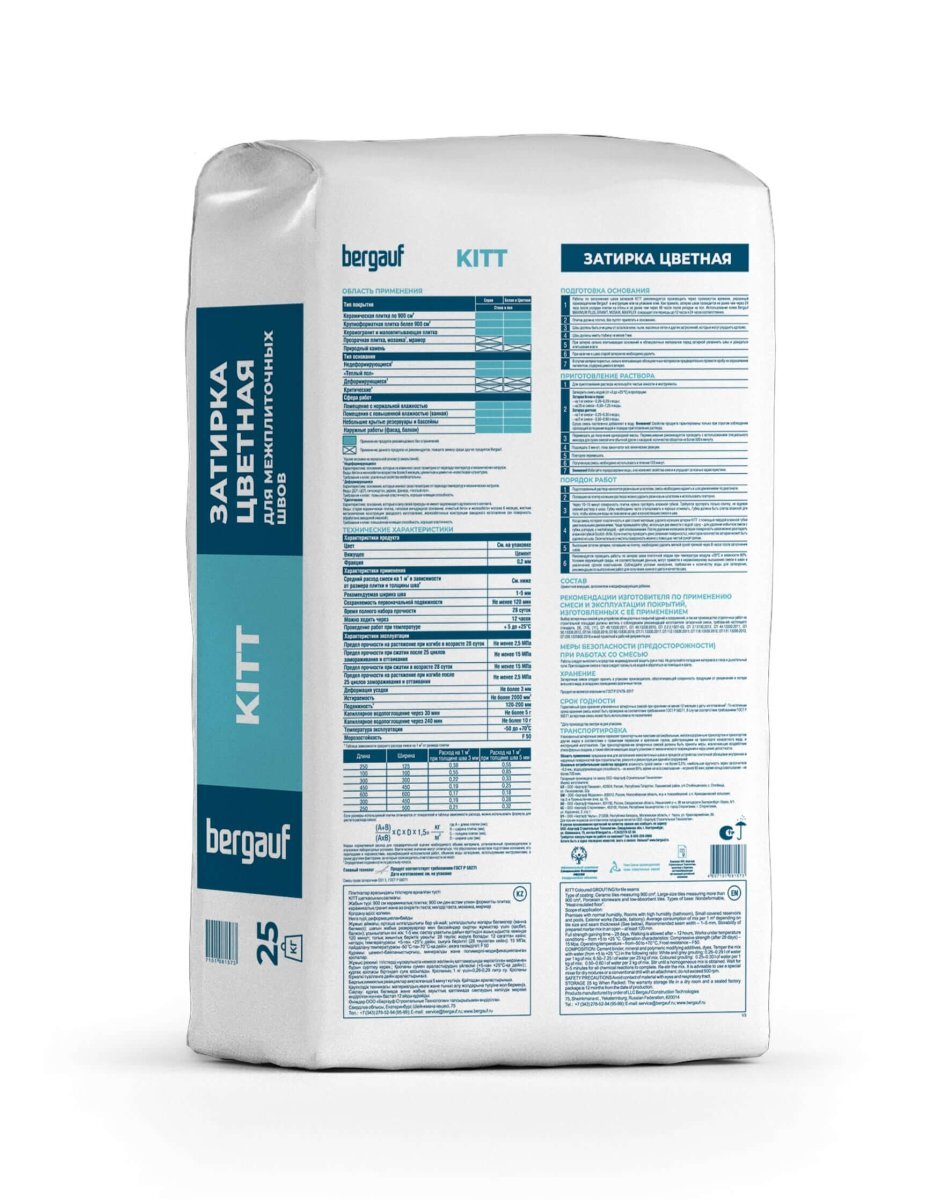 Затирка для швов цементная Бергауф Kitt белый,