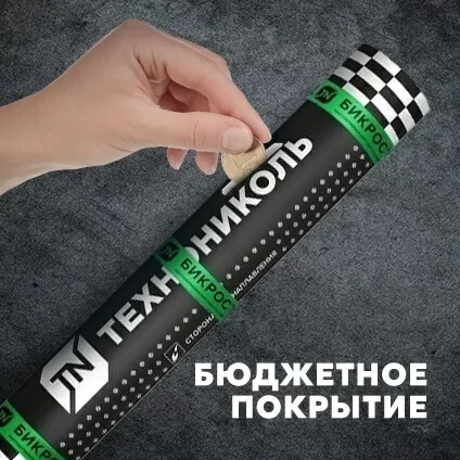 Бикрост ТПП 15м2 (25 рул/под)