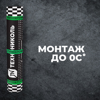 Линокром ТКП сланец серый (25 рул/под)