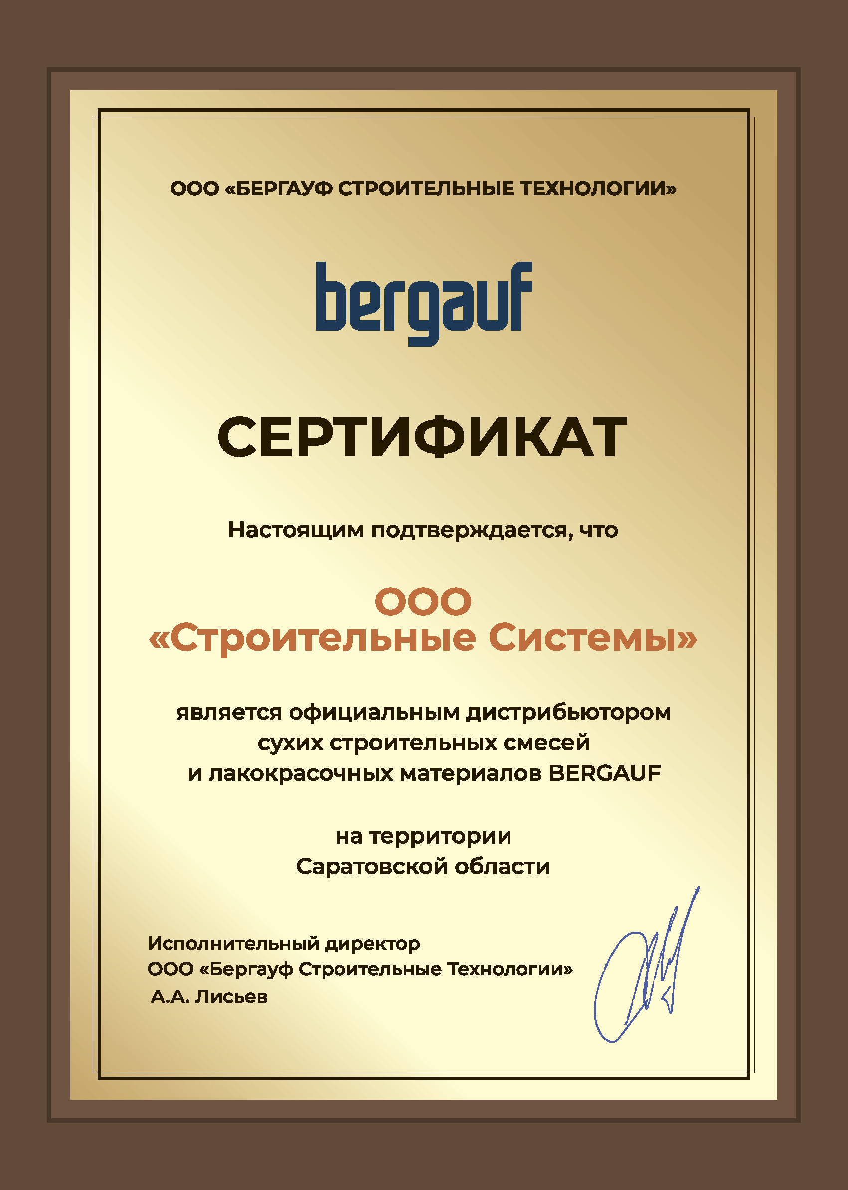 Сертификат дистрибьютор Bergauf