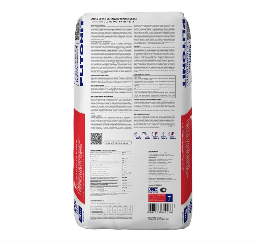 ПЛИТОНИТ С клей для плитки С2ТЕ 25 кг