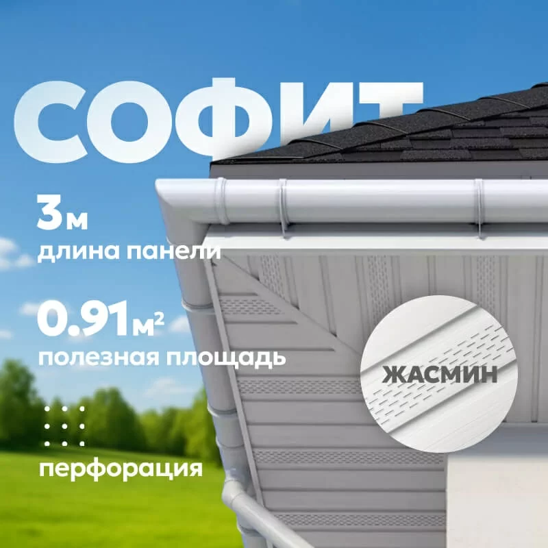 Софит ТЕХНОНИКОЛЬ частично перфорированный Жасмин 3 м