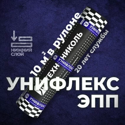 Унифлекс ЭПП (25 рул/под)