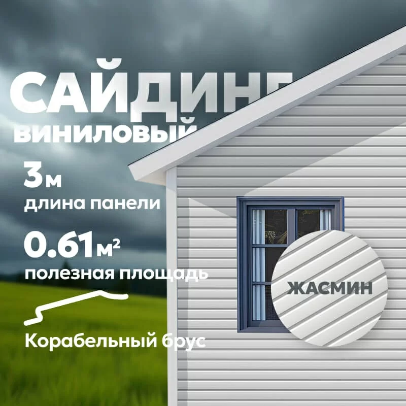 Сайдинг-панель ТЕХНОНИКОЛЬ Корабельный Брус Жасмин, 3 м