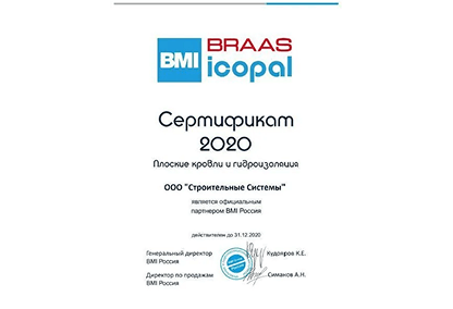Сертификат партнёрства с BMI Россия