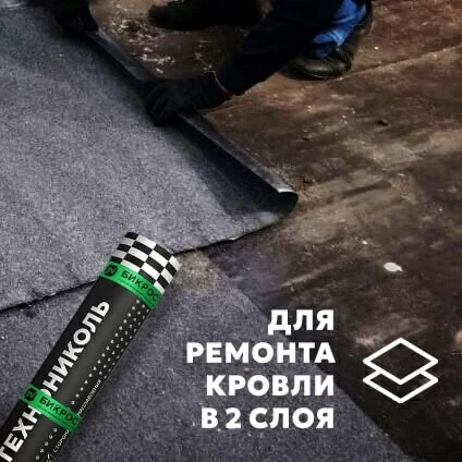 Бикрост ТПП 15м2 (25 рул/под)