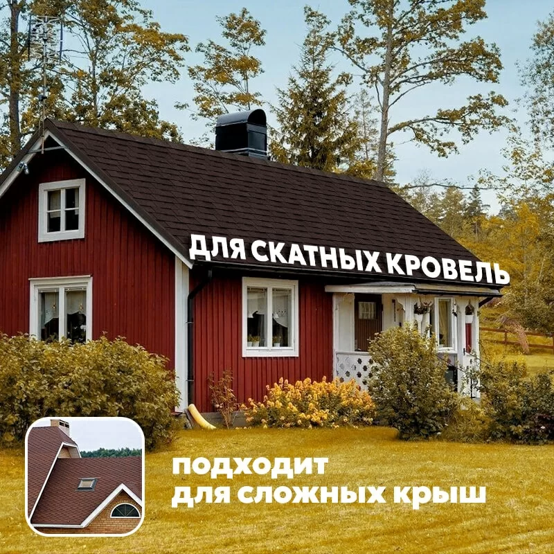 ТЕХНОНИКОЛЬ SHINGLAS многослойная черепица Фазенда Коричневый (2,6м2/уп)