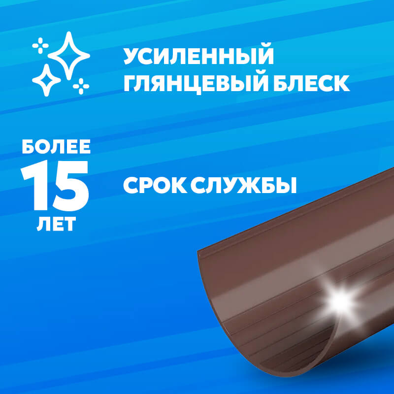 ТН ПВХ (125/82) желоб водосточный 3м, коричневый .