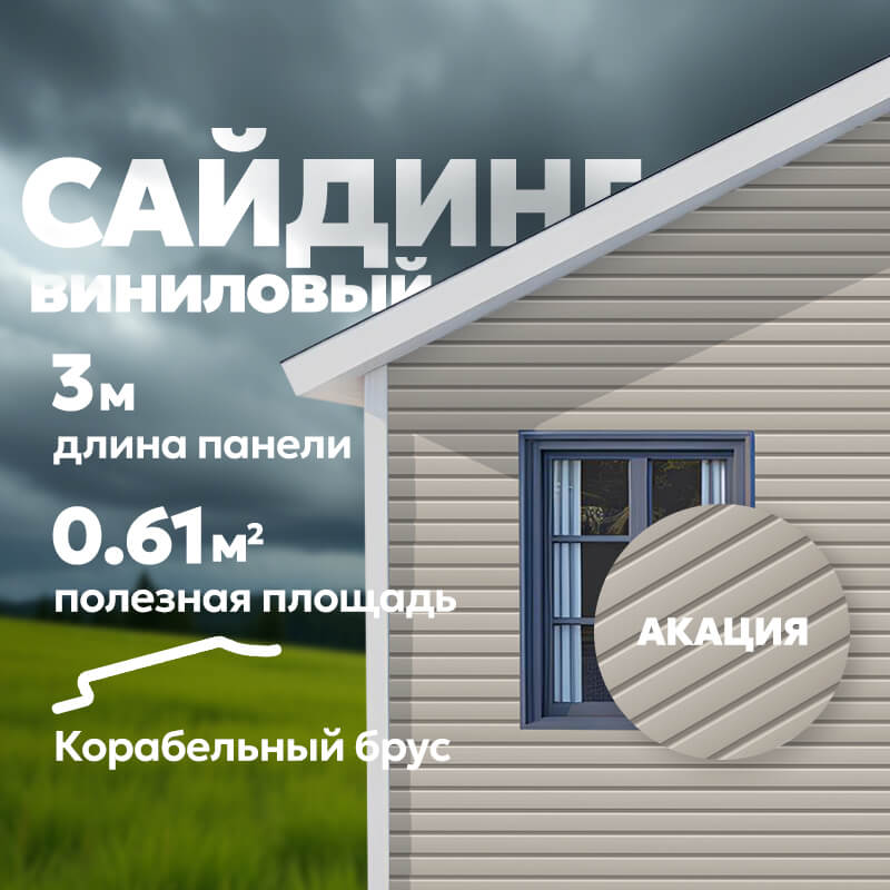 Сайдинг-панель ТЕХНОНИКОЛЬ Корабельный Брус Акация, 3 м
