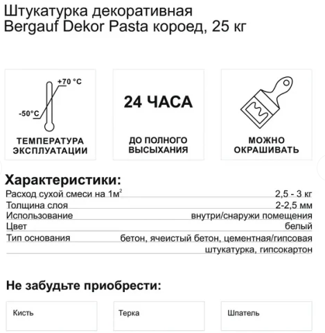 Бергауф силикатно-силиконовая штукатурка Короед 2 мм ЛЕТО-ЗИМА Декор Паста 25 кг 2