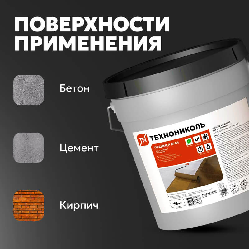 Праймер битумный ТЕХНОНИКОЛЬ № 04, 16 кг
