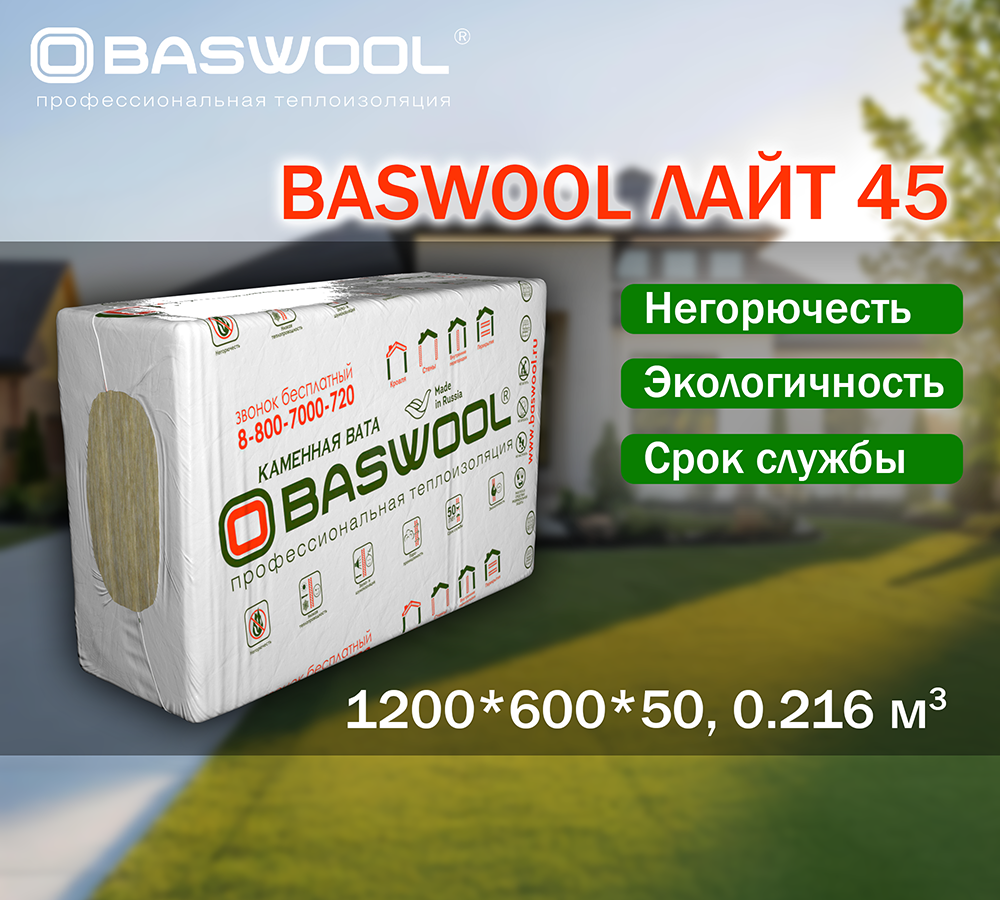 БАСВУЛ ЛАЙТ 45 1200х600х50мм