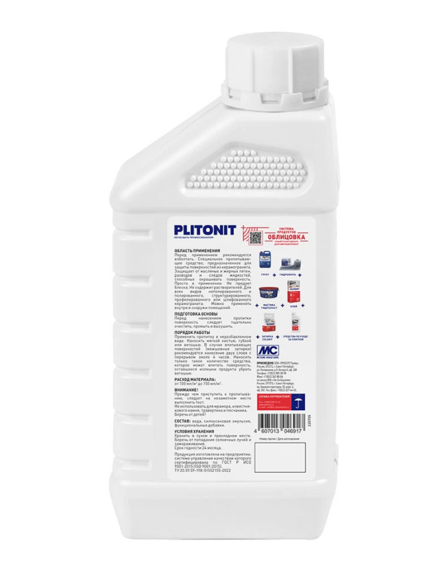 ПЛИТОНИТ защитная пропитка для керамогранита