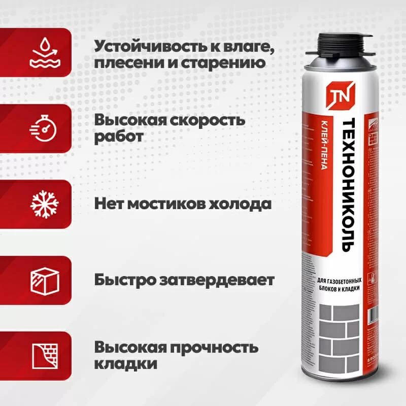 Клей-пена ТЕХНОНИКОЛЬ для газобетонных блоков и кладки 900 г