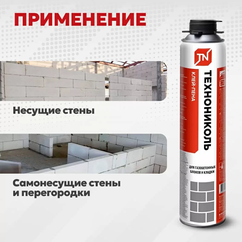 Клей-пена ТЕХНОНИКОЛЬ для газобетонных блоков и кладки 900 г