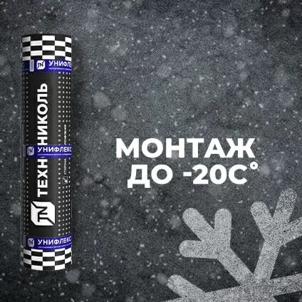 Унифлекс ТПП (25 рул/под)