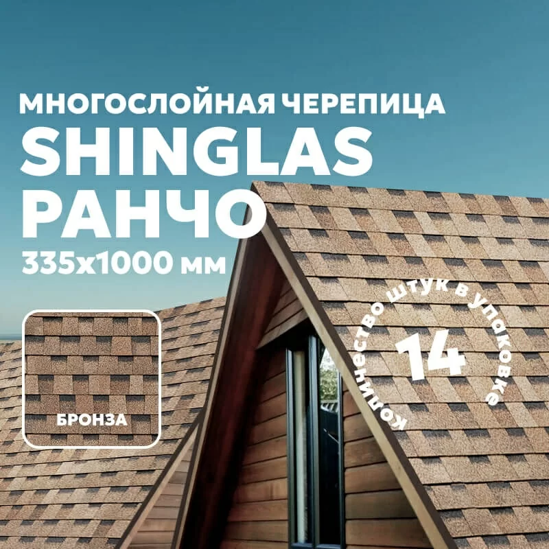 ТЕХНОНИКОЛЬ SHINGLAS многослойная черепица Ранчо Бронза (2м2/уп)