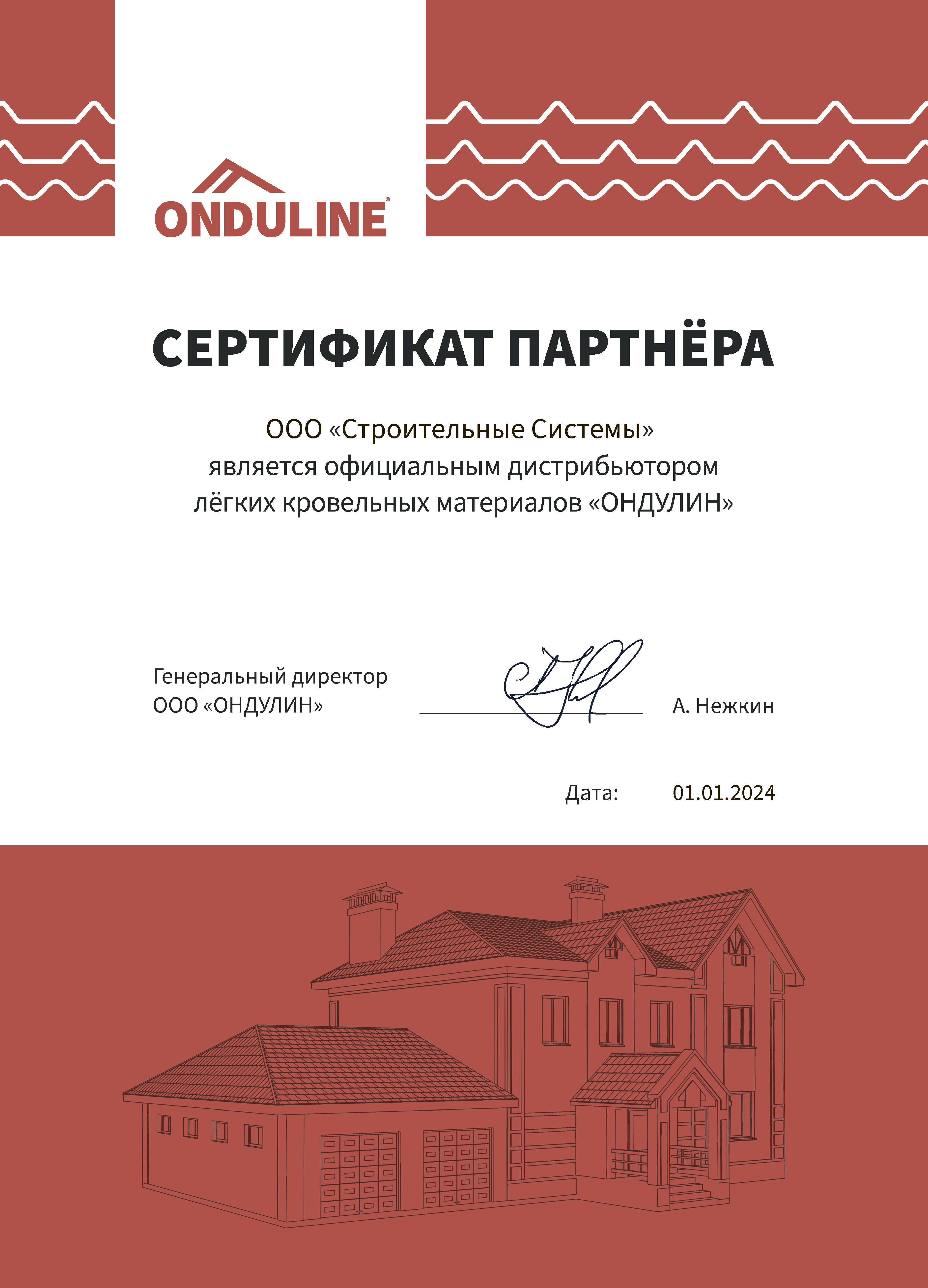 Сертификат партнера дистрибьютор Ондулин