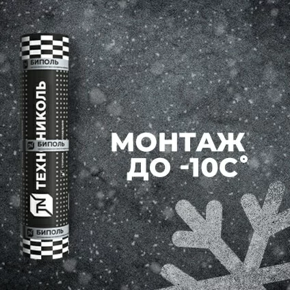 Биполь ЭПП 15м2 (25 рул/под)