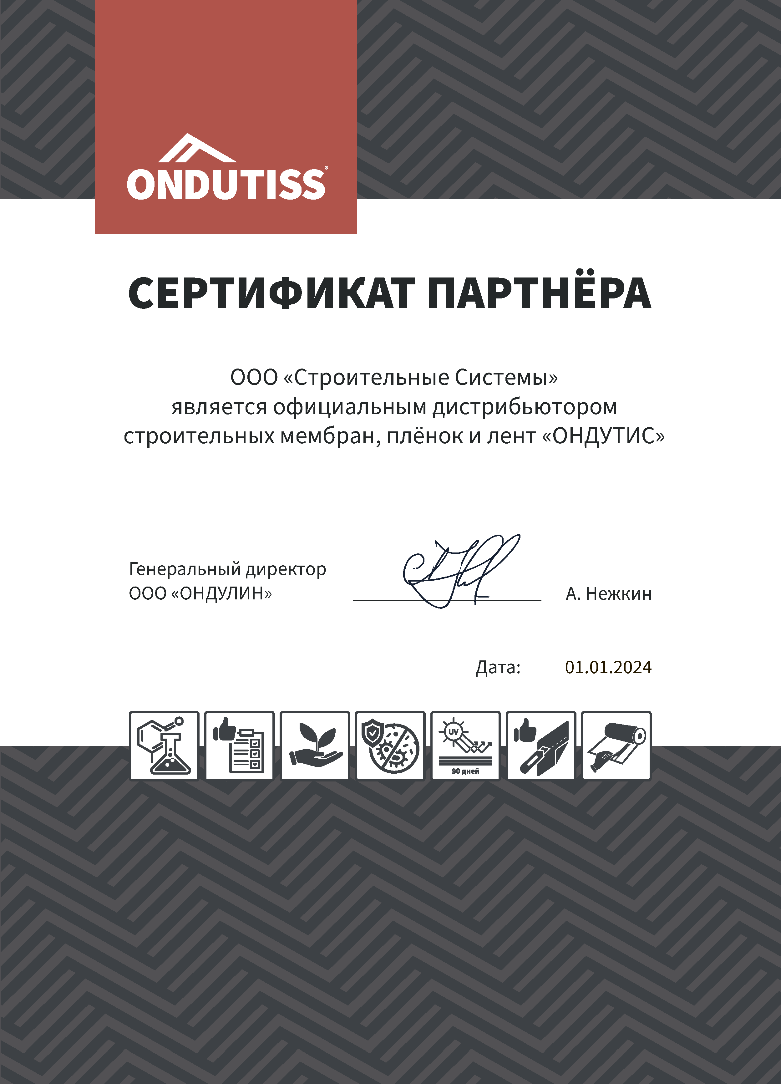 Сертификат партнера дистрибьютор Ондутис