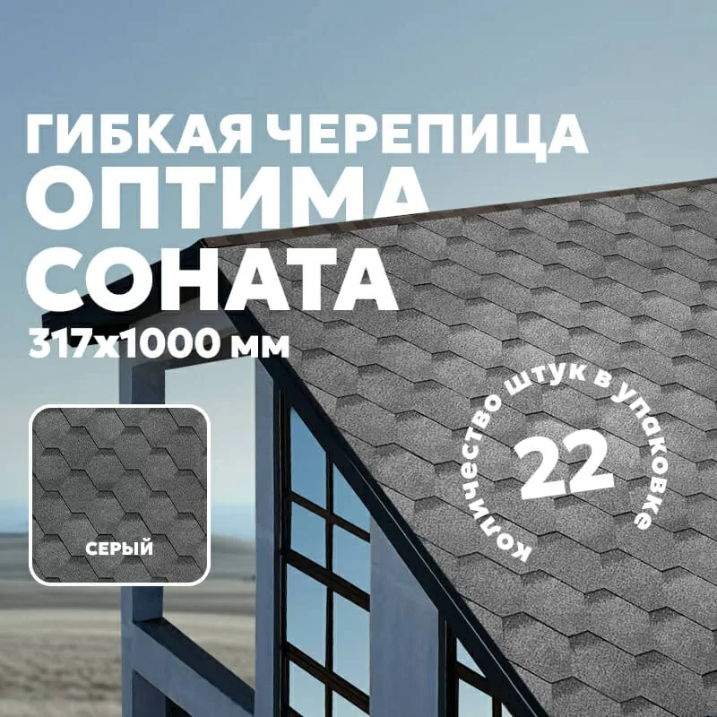 ТЕХНОНИКОЛЬ Гибкая черепица Оптима Соната Серый (3м2/уп)