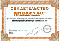 Свидетельство ООО «Пеноплэкс СПб»