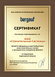 Сертификат дистрибьютор Bergauf