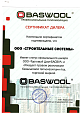 Сертификат дилера Baswool