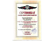 Сертификат ЗАО «Оргкровля»