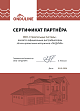 Сертификат партнера дистрибьютор Ондулин