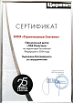 Сертификат дилера Ceresit